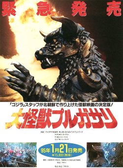 Pulgasari. Korean Film Studio 1985.